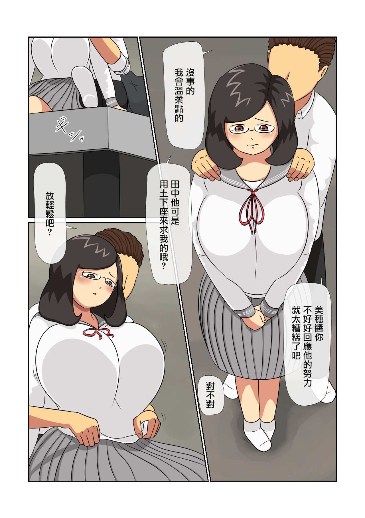 Tanaka, Bakunyuu Shojo Meganekko o Senpai ni Netoraretatte yo | 田中，聽說你的爆乳處女眼鏡娘被前輩睡走了哦 page 7 full