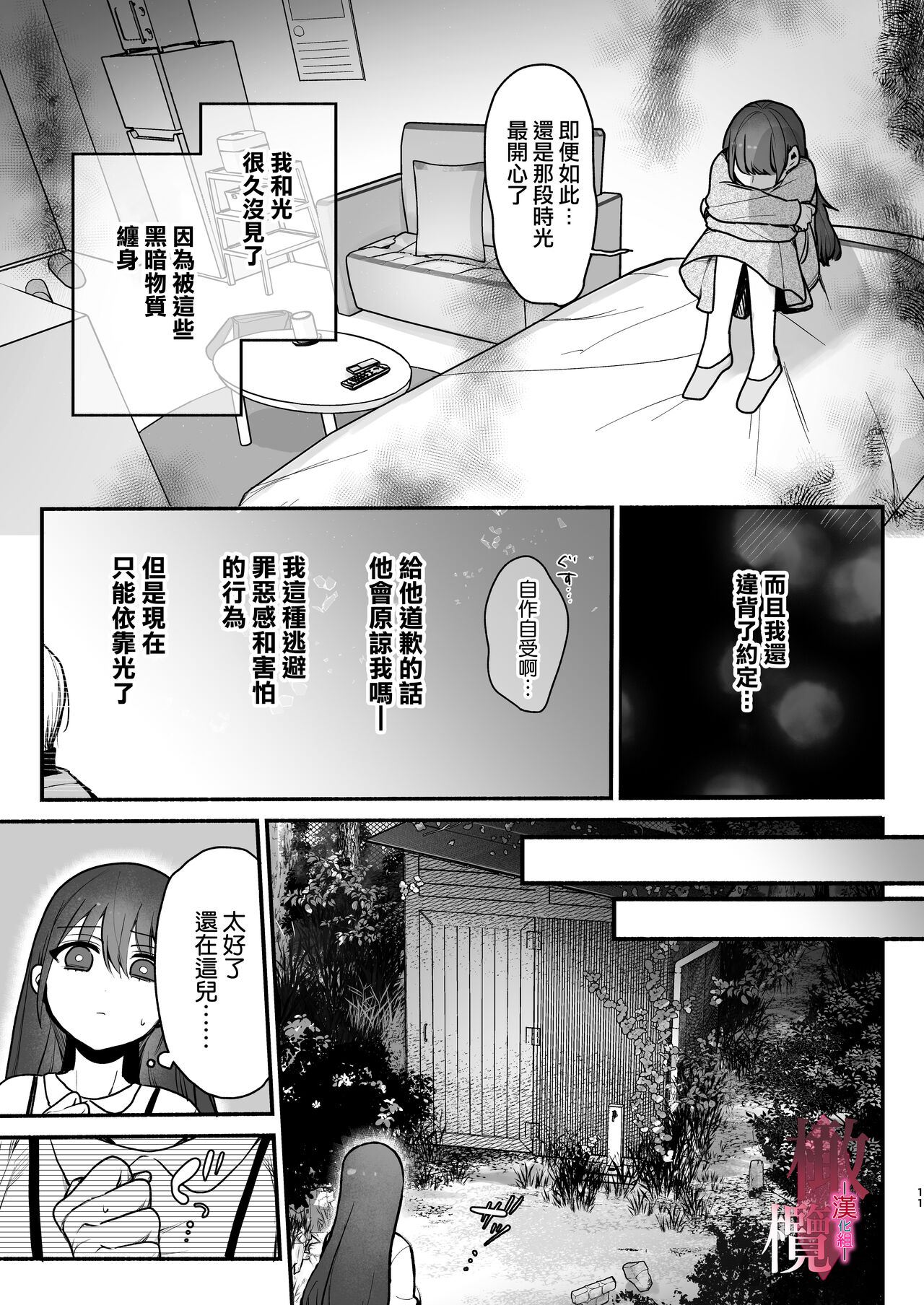 noroi harami - tukumogami ni noro i ai sa re kairaku ni堕 tiru-｜咒孕—被付丧神咒爱坠入快感之中— page 10 full