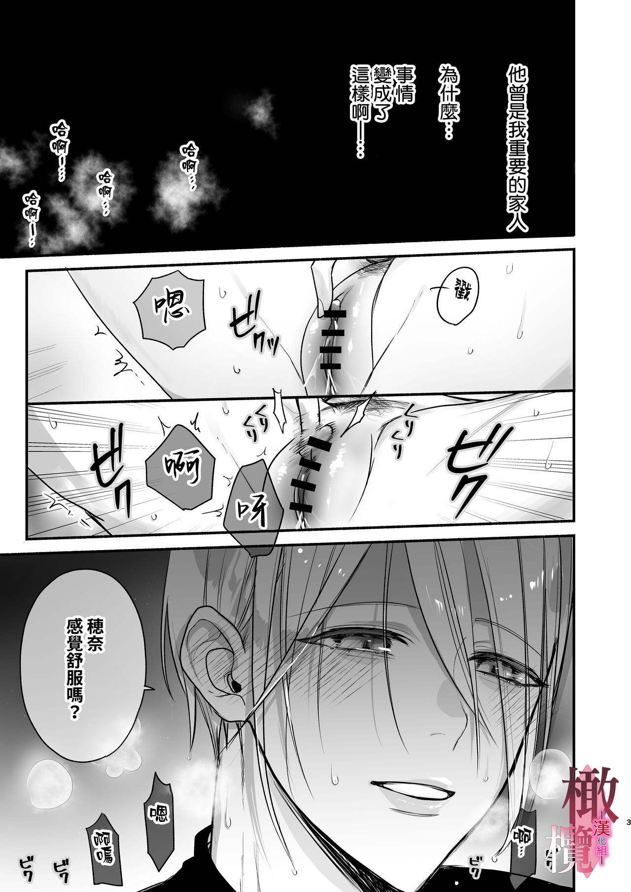 noroi harami - tukumogami ni noro i ai sa re kairaku ni堕 tiru-｜咒孕—被付丧神咒爱坠入快感之中— page 2 full