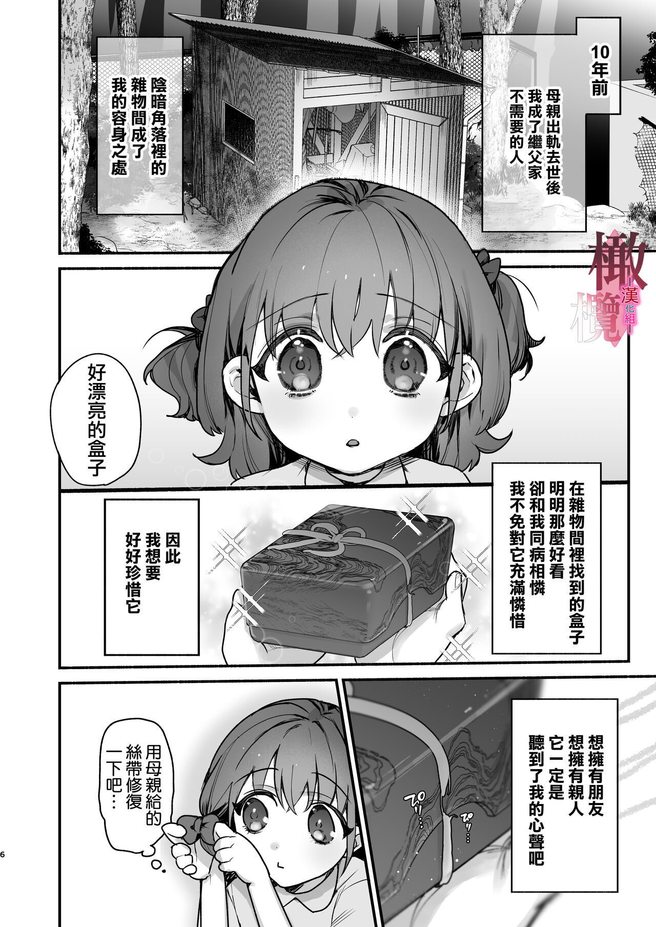noroi harami - tukumogami ni noro i ai sa re kairaku ni堕 tiru-｜咒孕—被付丧神咒爱坠入快感之中— page 5 full