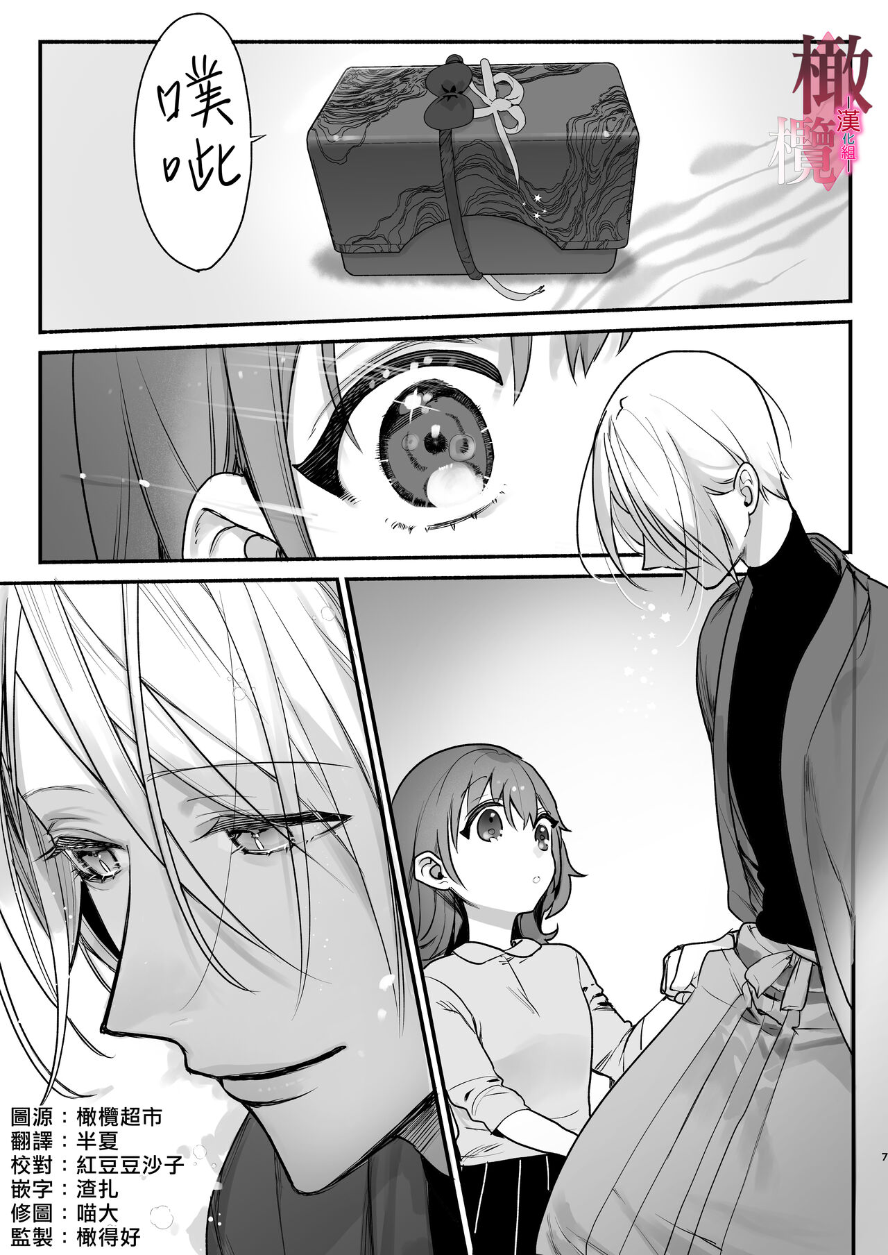 noroi harami - tukumogami ni noro i ai sa re kairaku ni堕 tiru-｜咒孕—被付丧神咒爱坠入快感之中— page 6 full