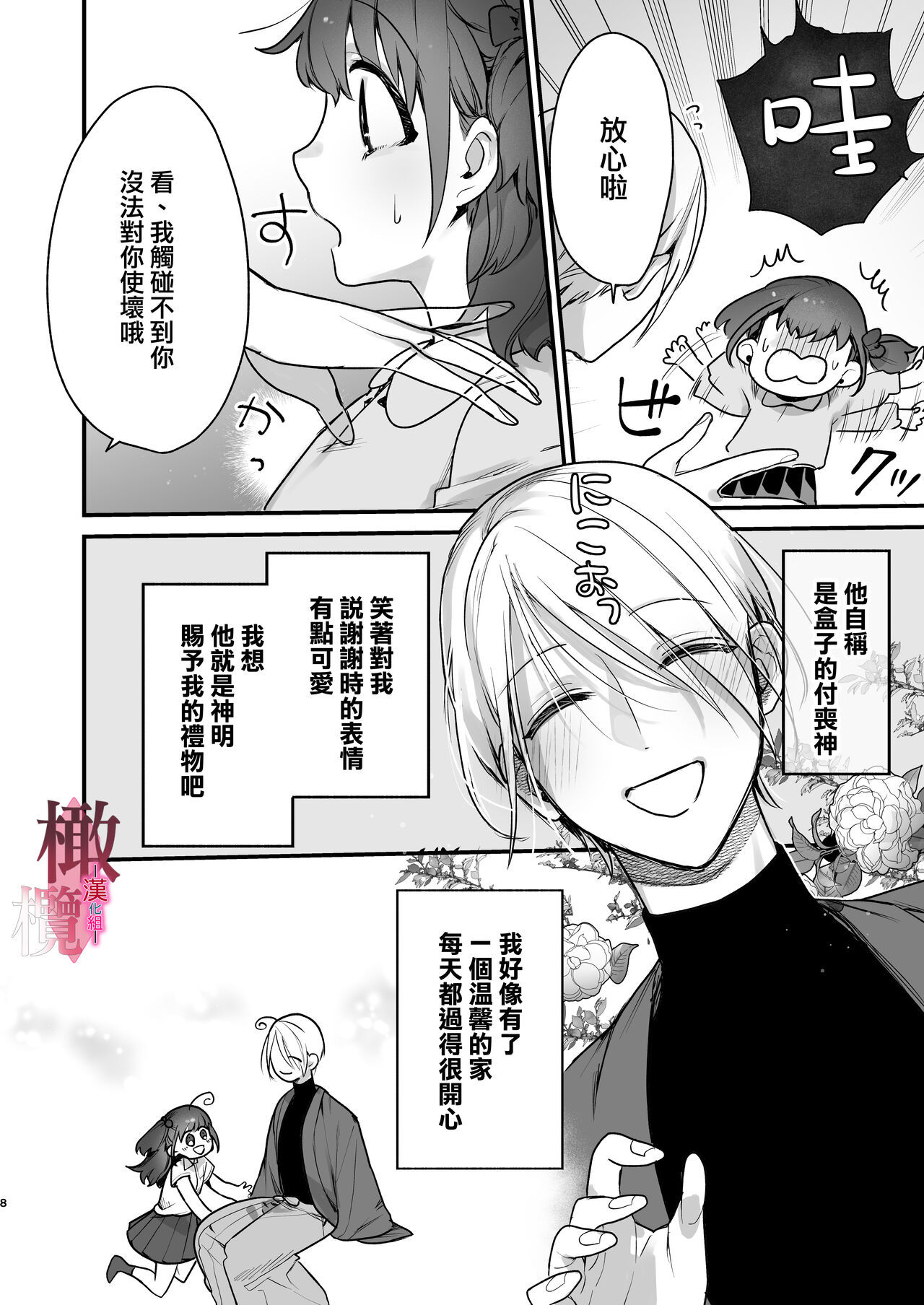 noroi harami - tukumogami ni noro i ai sa re kairaku ni堕 tiru-｜咒孕—被付丧神咒爱坠入快感之中— page 7 full