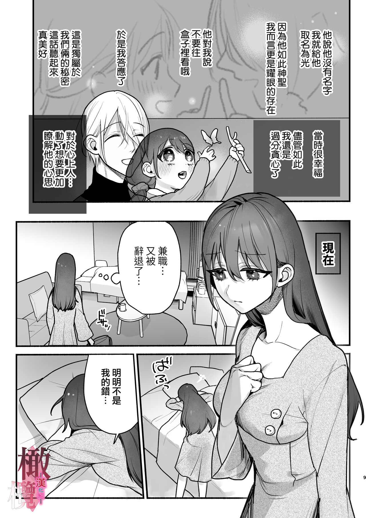 noroi harami - tukumogami ni noro i ai sa re kairaku ni堕 tiru-｜咒孕—被付丧神咒爱坠入快感之中— page 8 full