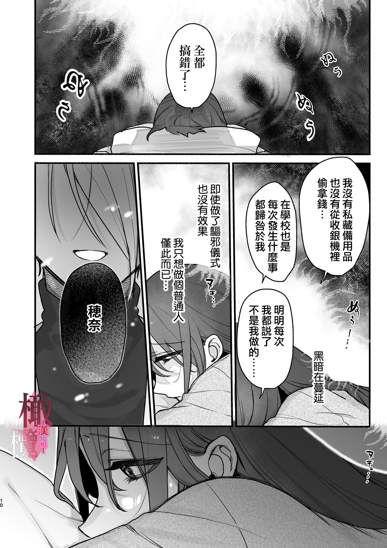 noroi harami - tukumogami ni noro i ai sa re kairaku ni堕 tiru-｜咒孕—被付丧神咒爱坠入快感之中— page 9 full