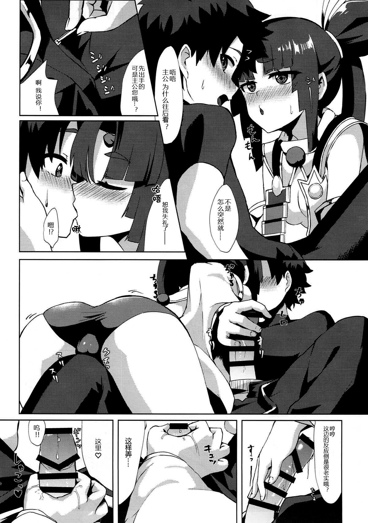Ushiwakamaru tte Tottemo Kawaii page 9 full