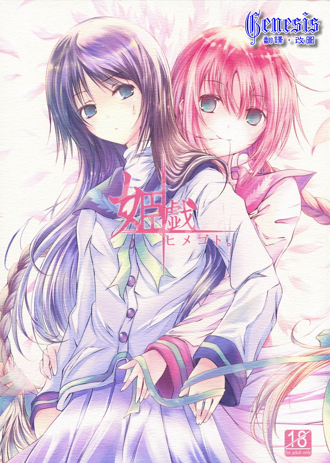 Himegoto page 1 full