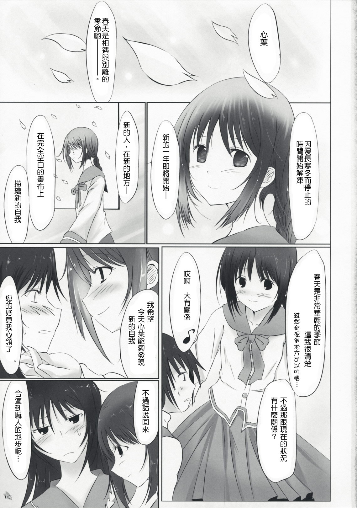Himegoto page 3 full