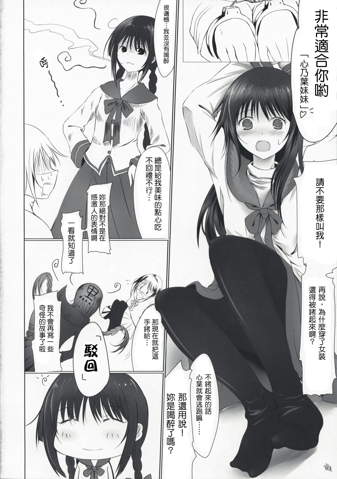 Himegoto page 4 full
