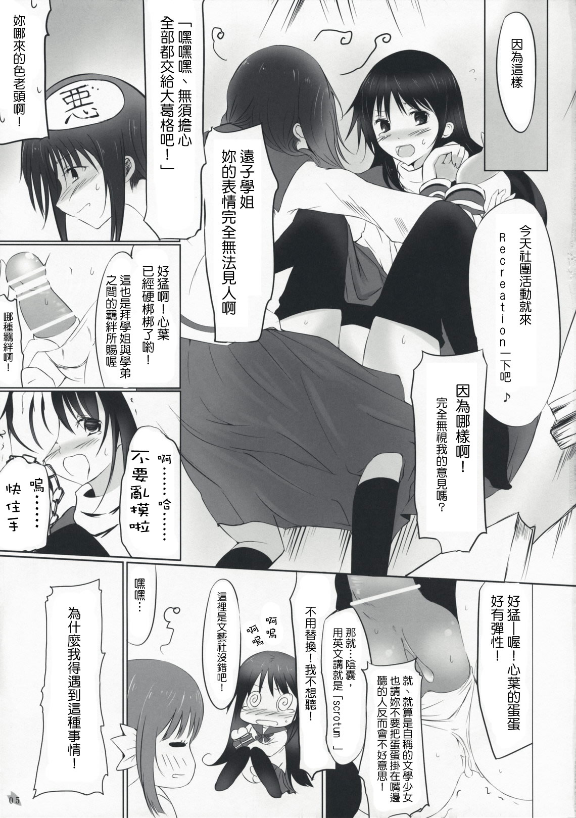 Himegoto page 5 full