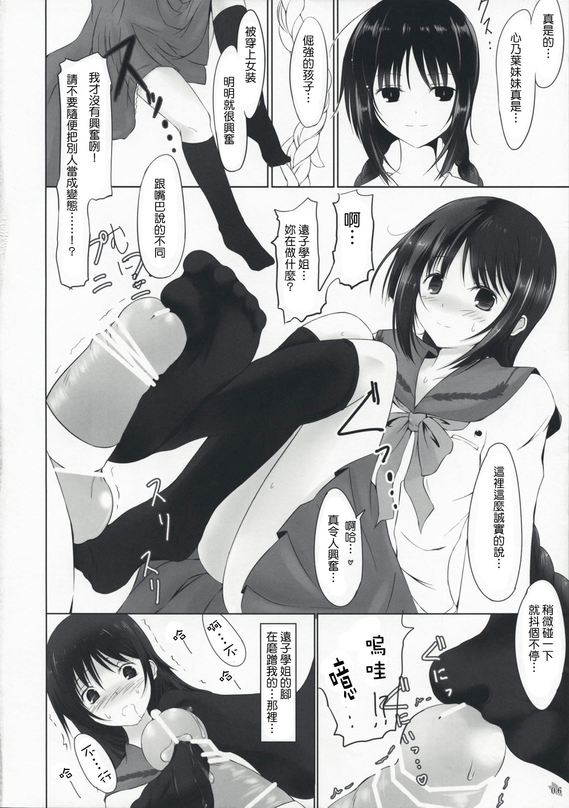 Himegoto page 6 full