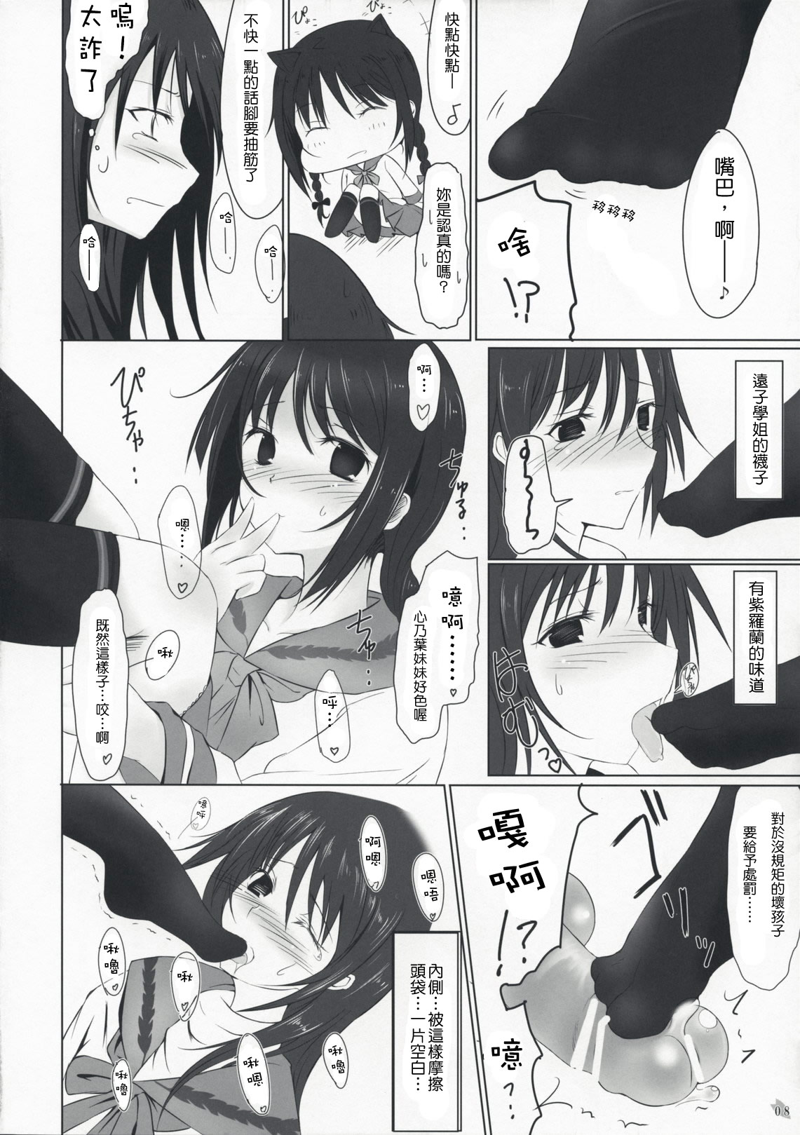 Himegoto page 8 full