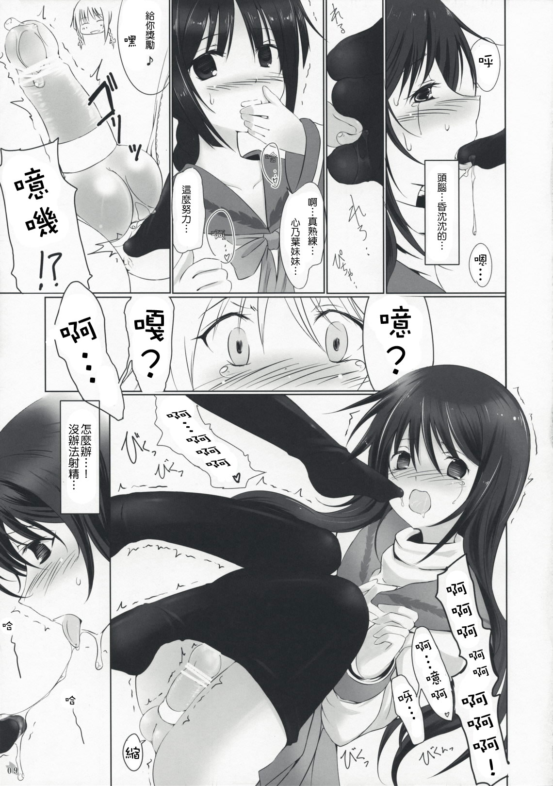 Himegoto page 9 full