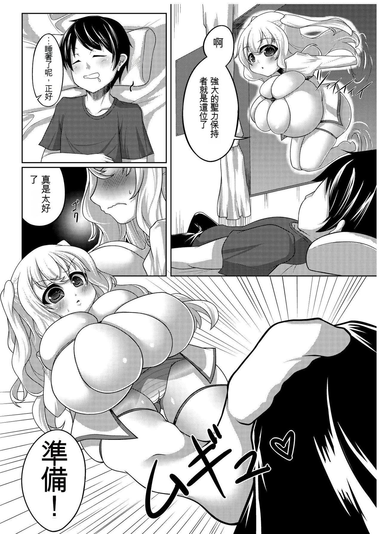 Angelic Sand | 天使之沙 page 3 full