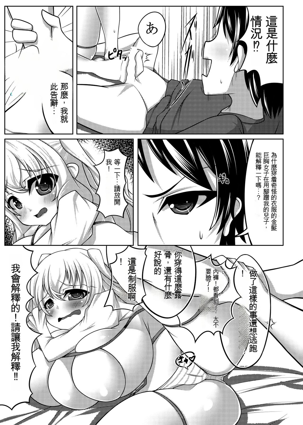 Angelic Sand | 天使之沙 page 6 full