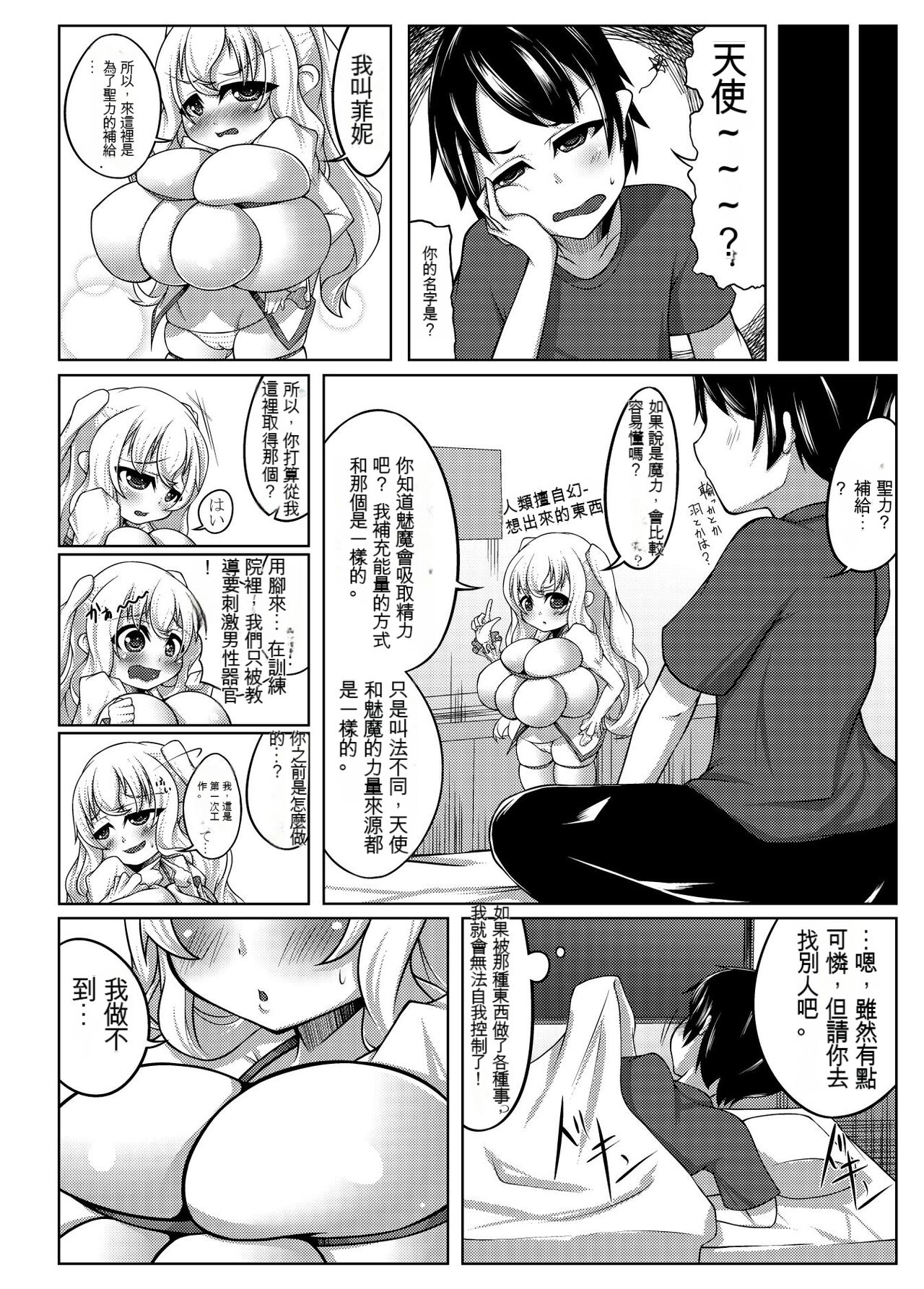 Angelic Sand | 天使之沙 page 7 full