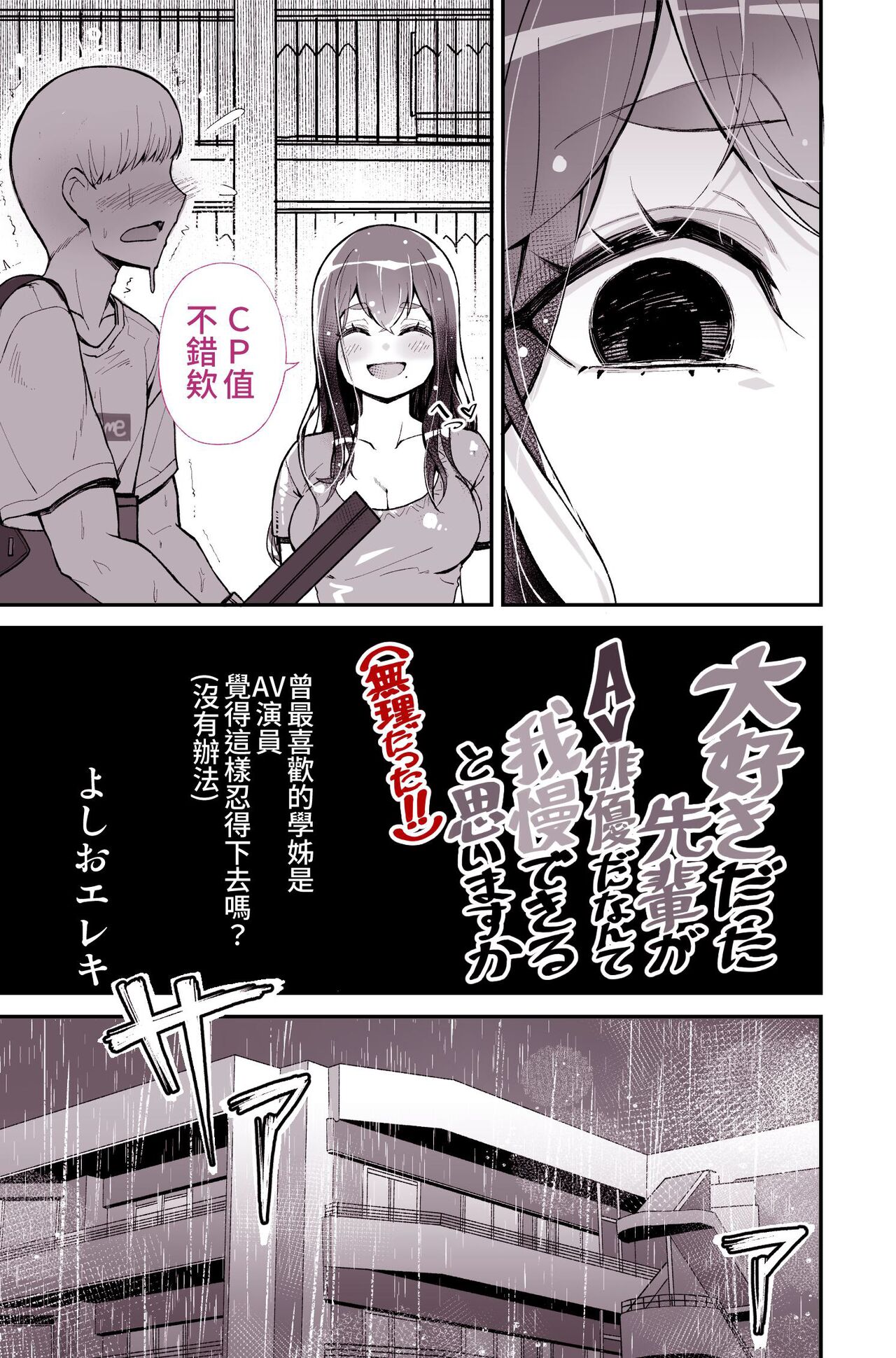 Daisuki datta Senpai ga AV Haiyuu da nante Gaman dekiru to Omoimasu ka page 10 full