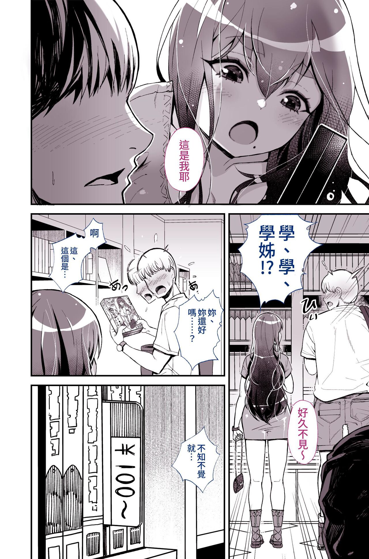 Daisuki datta Senpai ga AV Haiyuu da nante Gaman dekiru to Omoimasu ka page 9 full