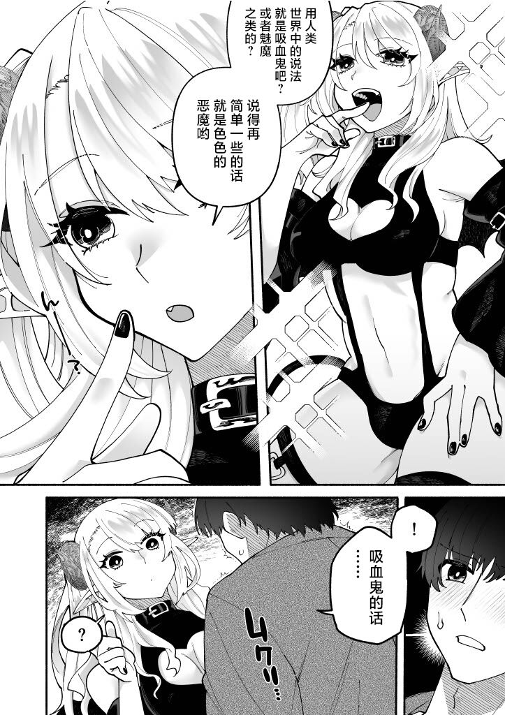 Futanari Succubus ni Rettoushu to Wakarasaremashita ~Zako Mesu Soshitsu Ariari, Omanko Onii-san Mikke!~ page 10 full