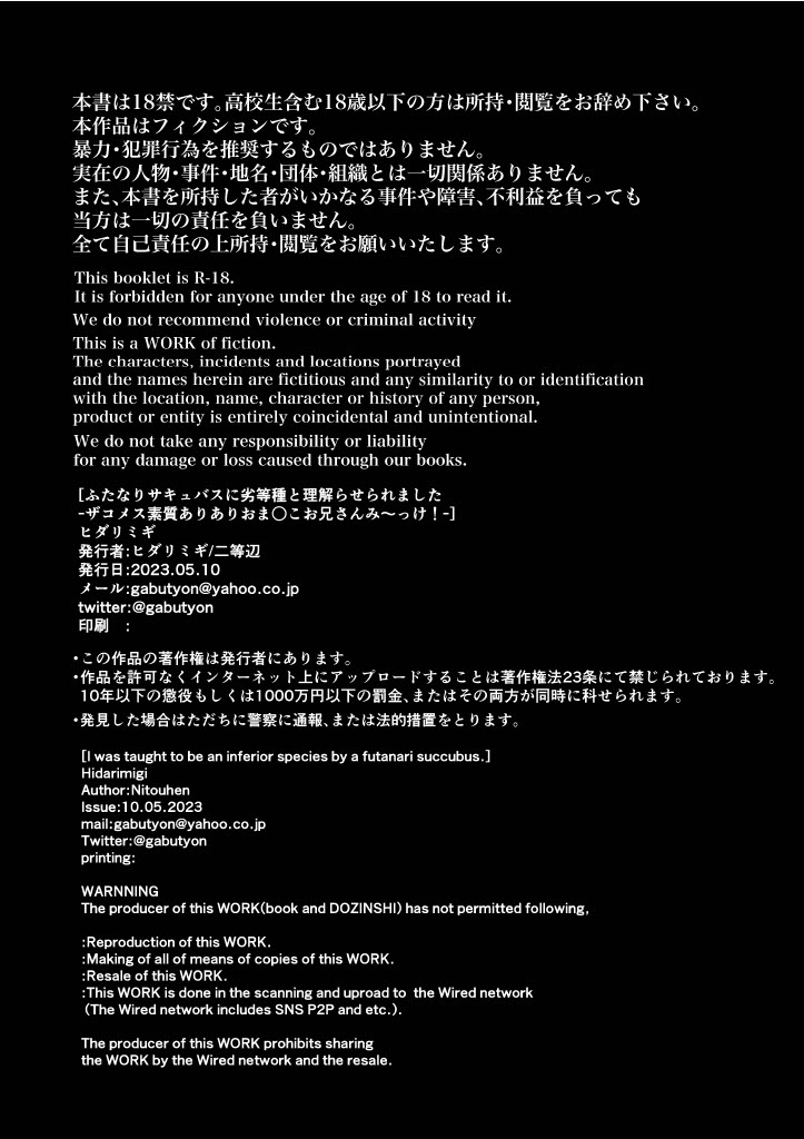 Futanari Succubus ni Rettoushu to Wakarasaremashita ~Zako Mesu Soshitsu Ariari, Omanko Onii-san Mikke!~ page 4 full