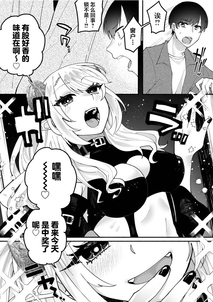 Futanari Succubus ni Rettoushu to Wakarasaremashita ~Zako Mesu Soshitsu Ariari, Omanko Onii-san Mikke!~ page 7 full