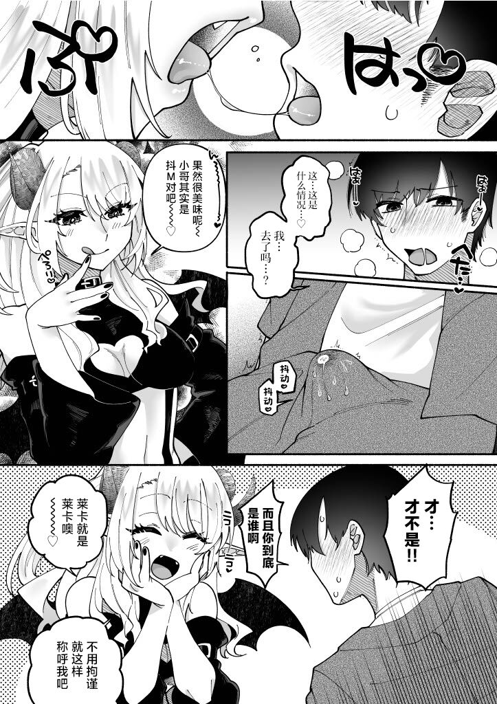 Futanari Succubus ni Rettoushu to Wakarasaremashita ~Zako Mesu Soshitsu Ariari, Omanko Onii-san Mikke!~ page 9 full