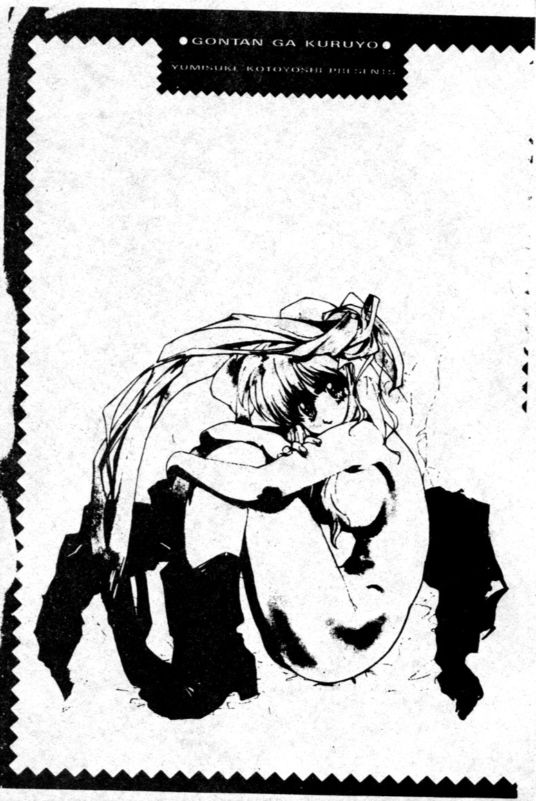 Gontan ga Kuru yo page 3 full