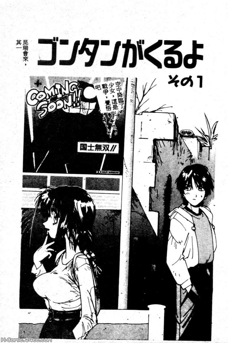 Gontan ga Kuru yo page 5 full