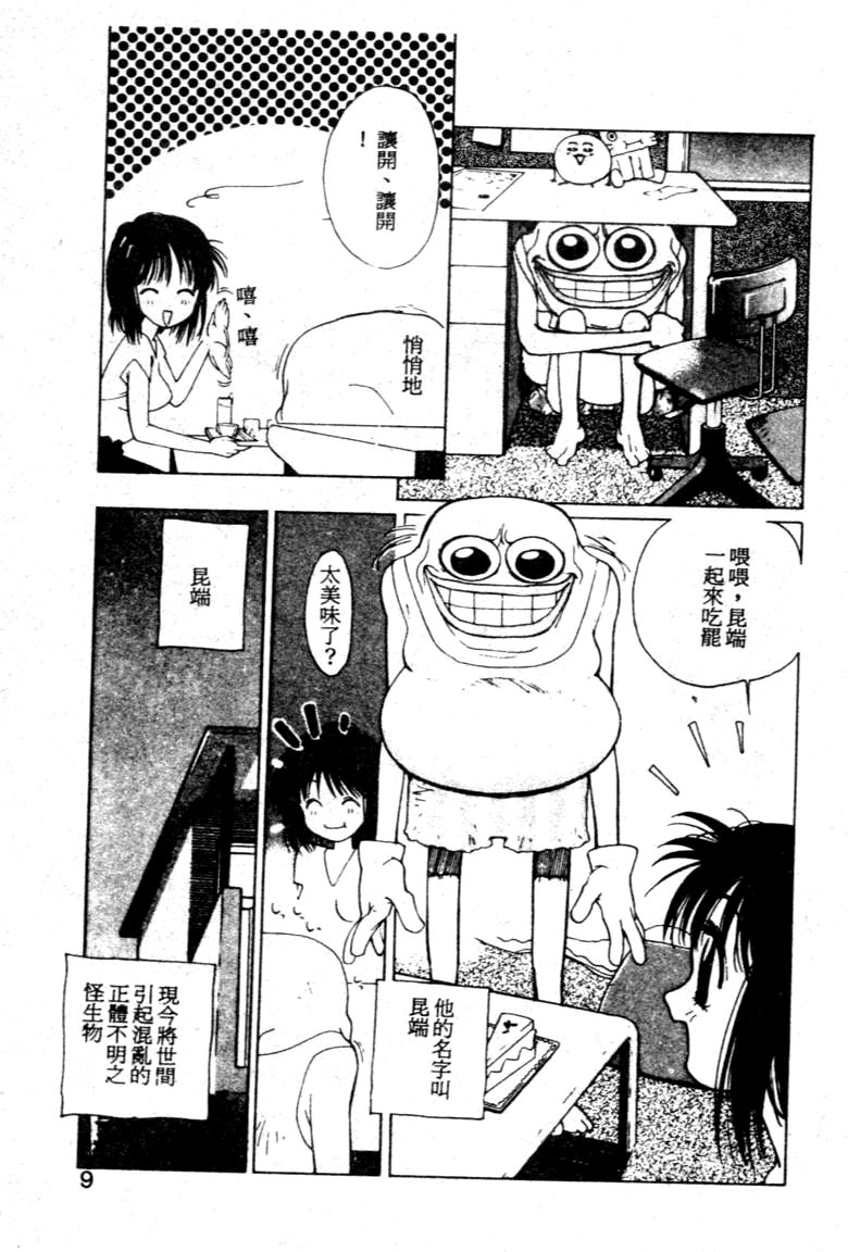 Gontan ga Kuru yo page 7 full