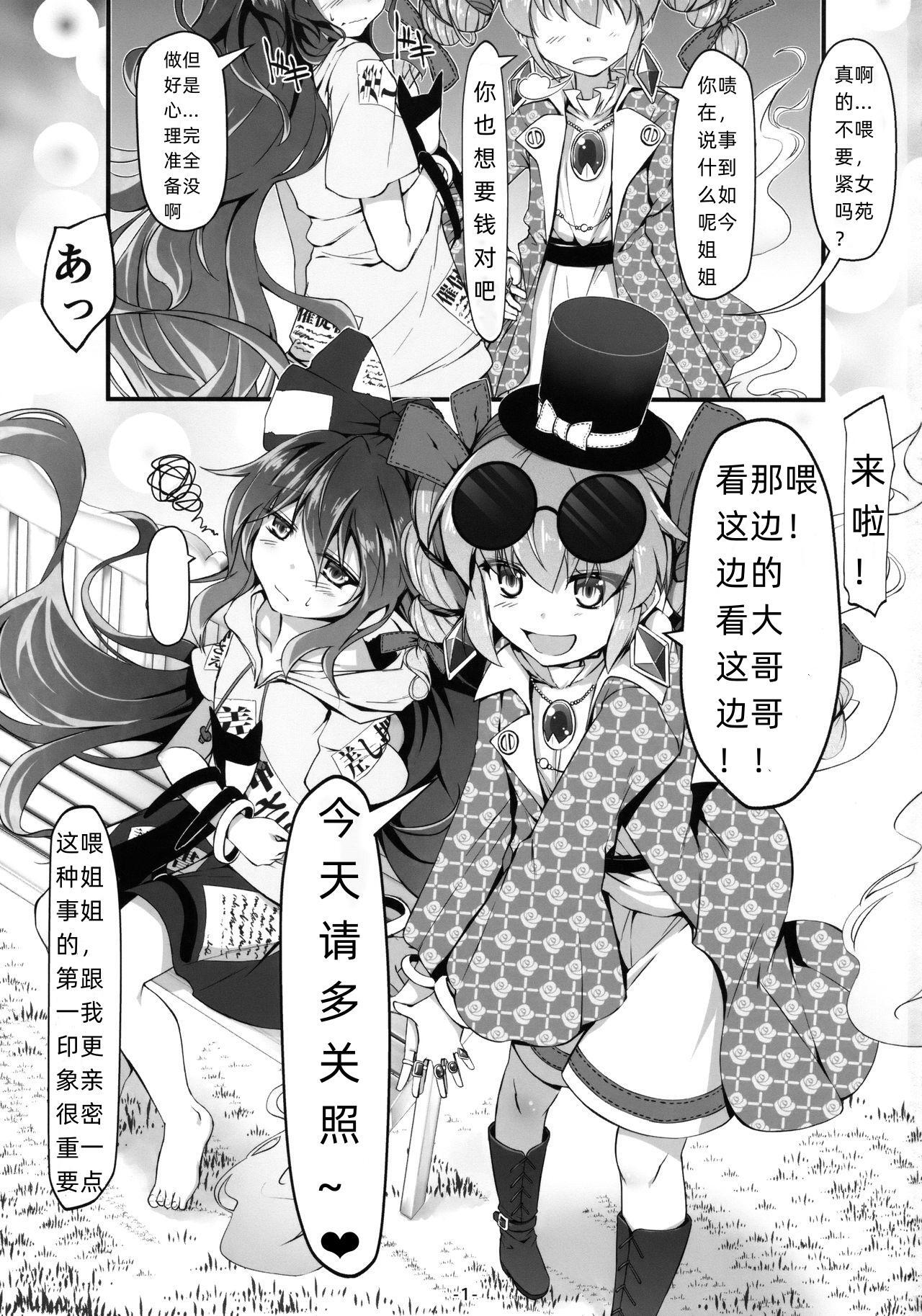 Yorigami Shimai Daitokka SALE-chuu!! page 2 full
