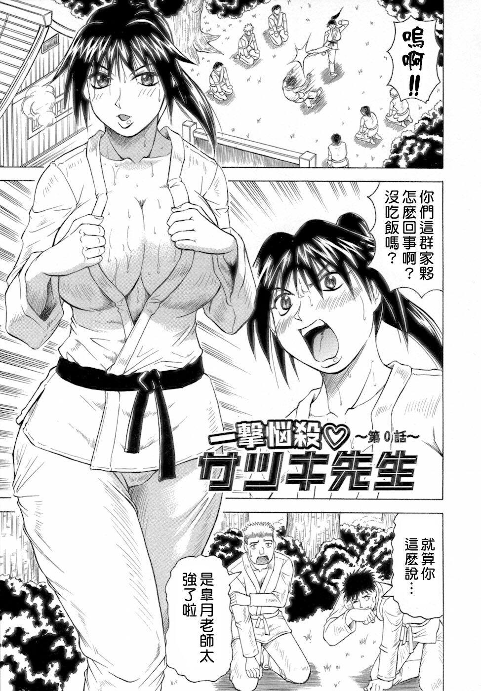 Ichigeki Nousatsu Satsuki-sensei page 9 full