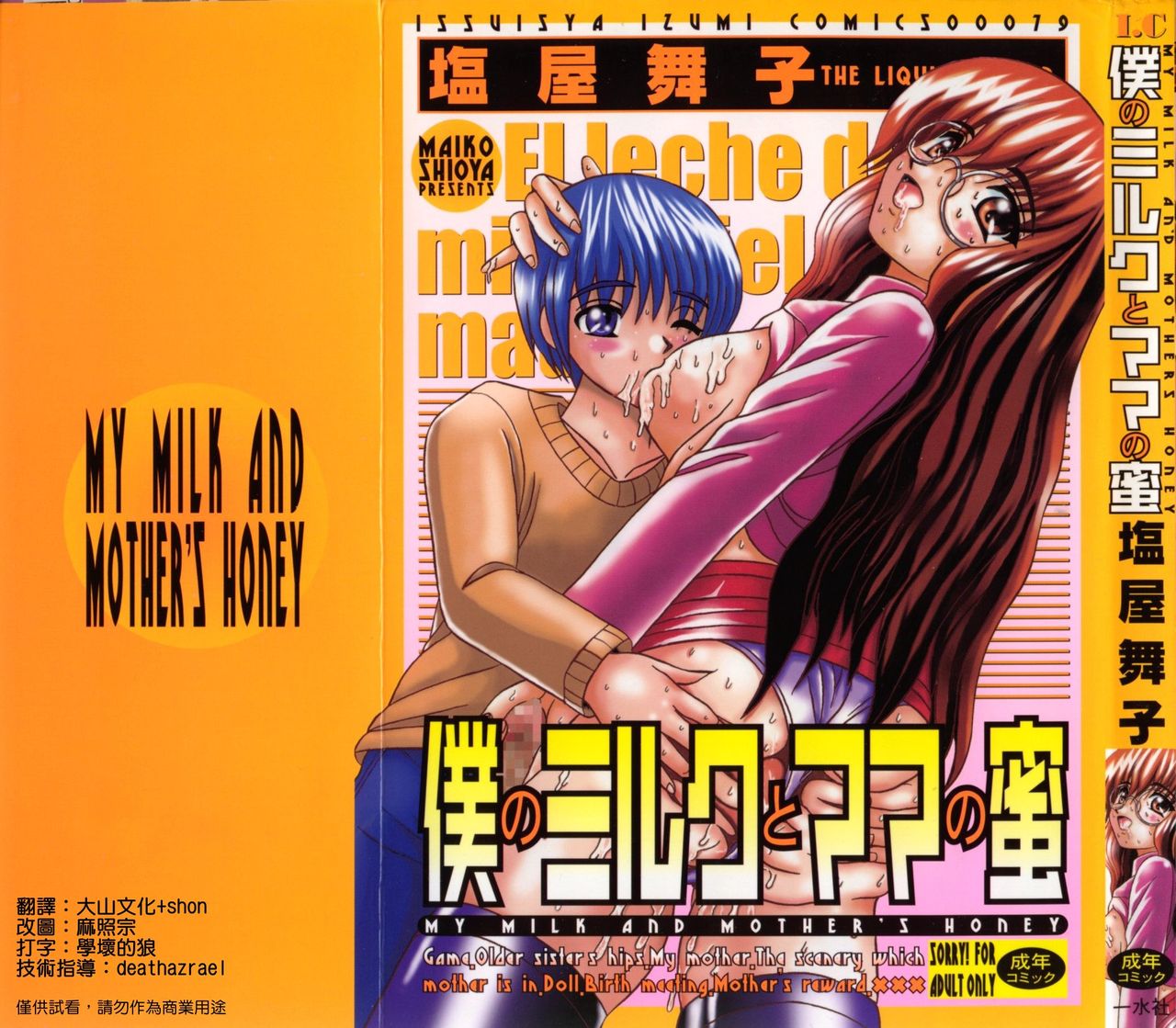 Boku no Milk to Mama no Mitsu - My Milk and Mother's Honey page 1 full