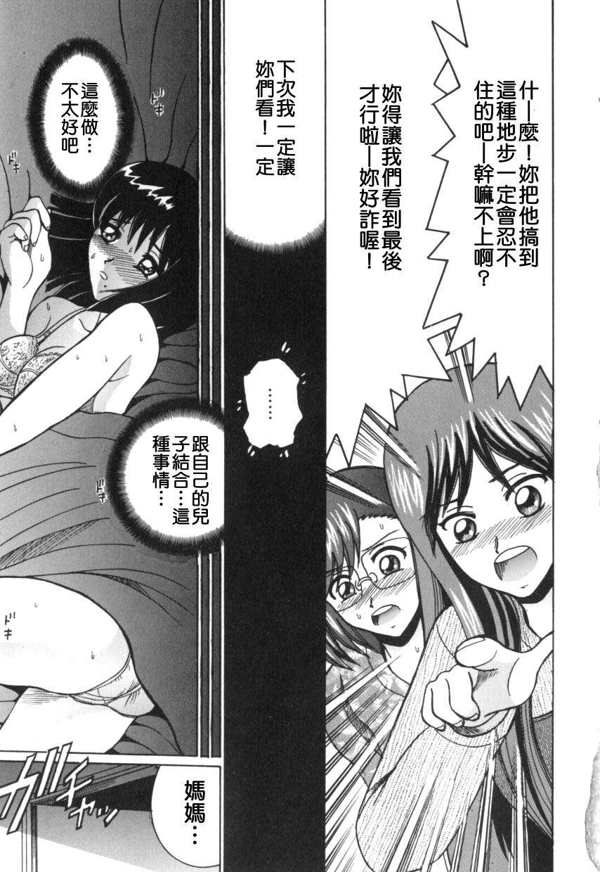 Boku no Milk to Mama no Mitsu - My Milk and Mother's Honey page 7 full