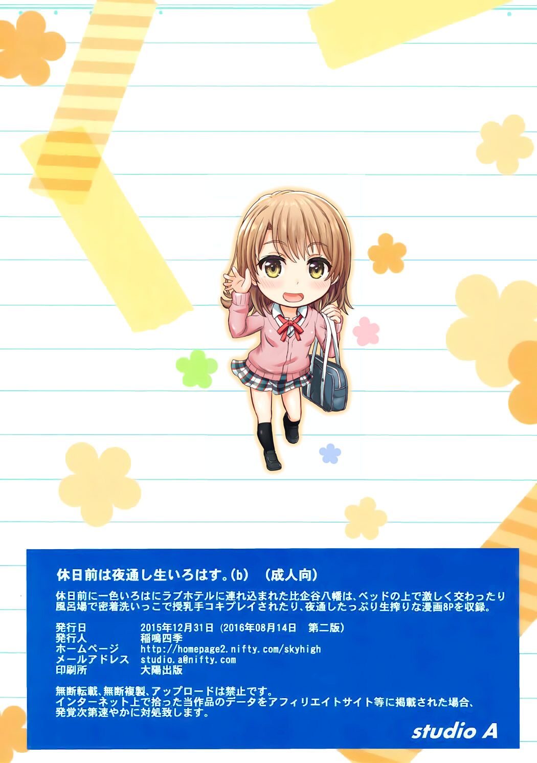 Kyuujitsu Mae wa Yodooshi Namairohasu. page 10 full