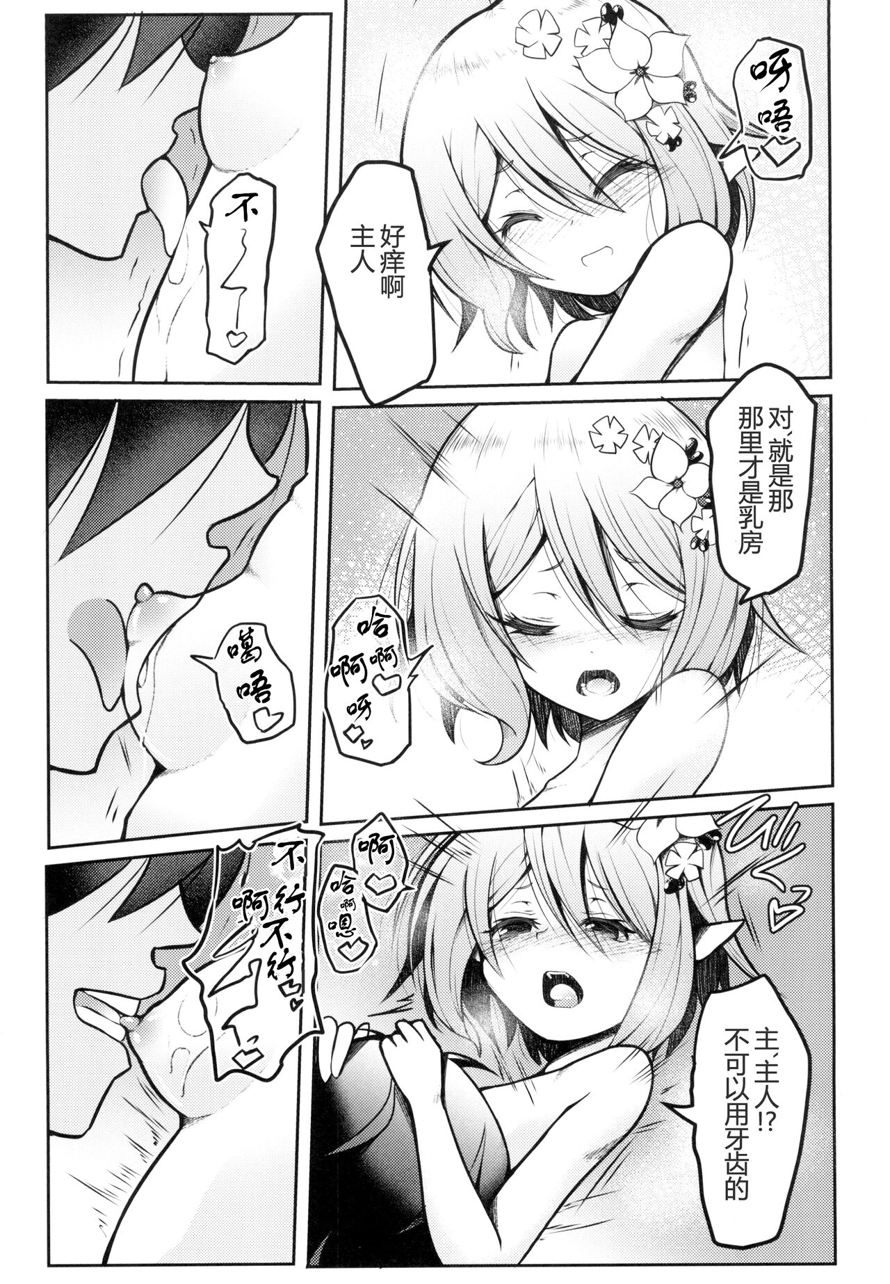 Obenkyo shimashou Aruji-sama page 10 full