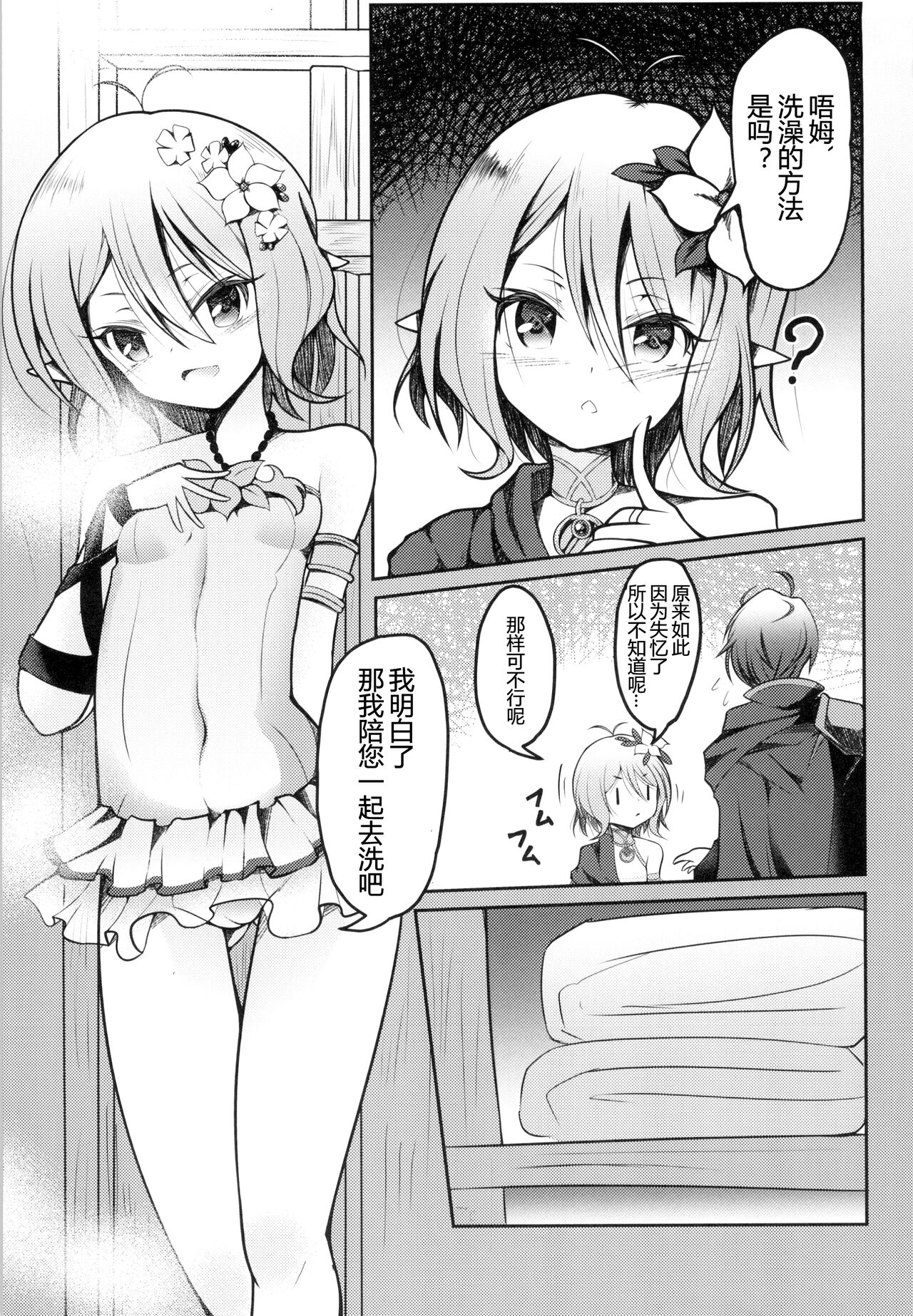 Obenkyo shimashou Aruji-sama page 4 full