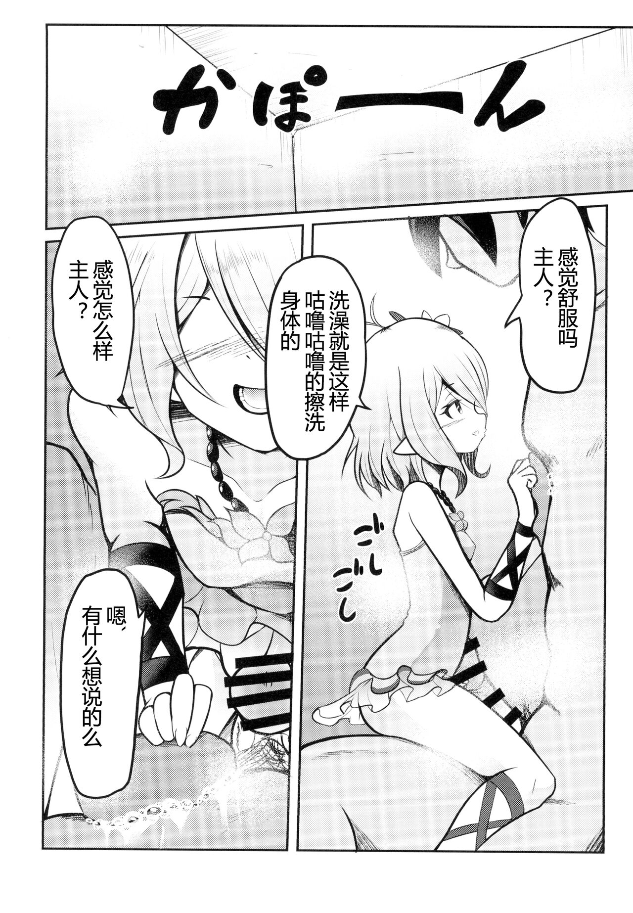 Obenkyo shimashou Aruji-sama page 5 full