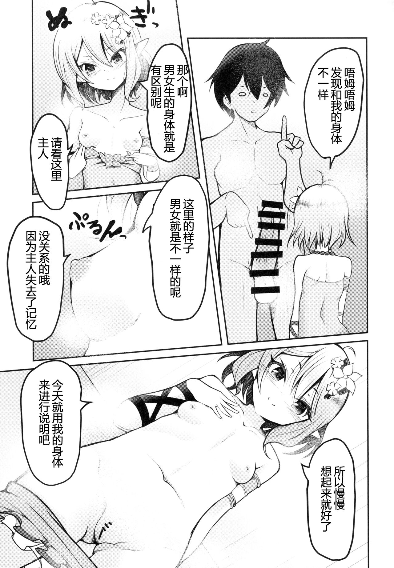 Obenkyo shimashou Aruji-sama page 6 full