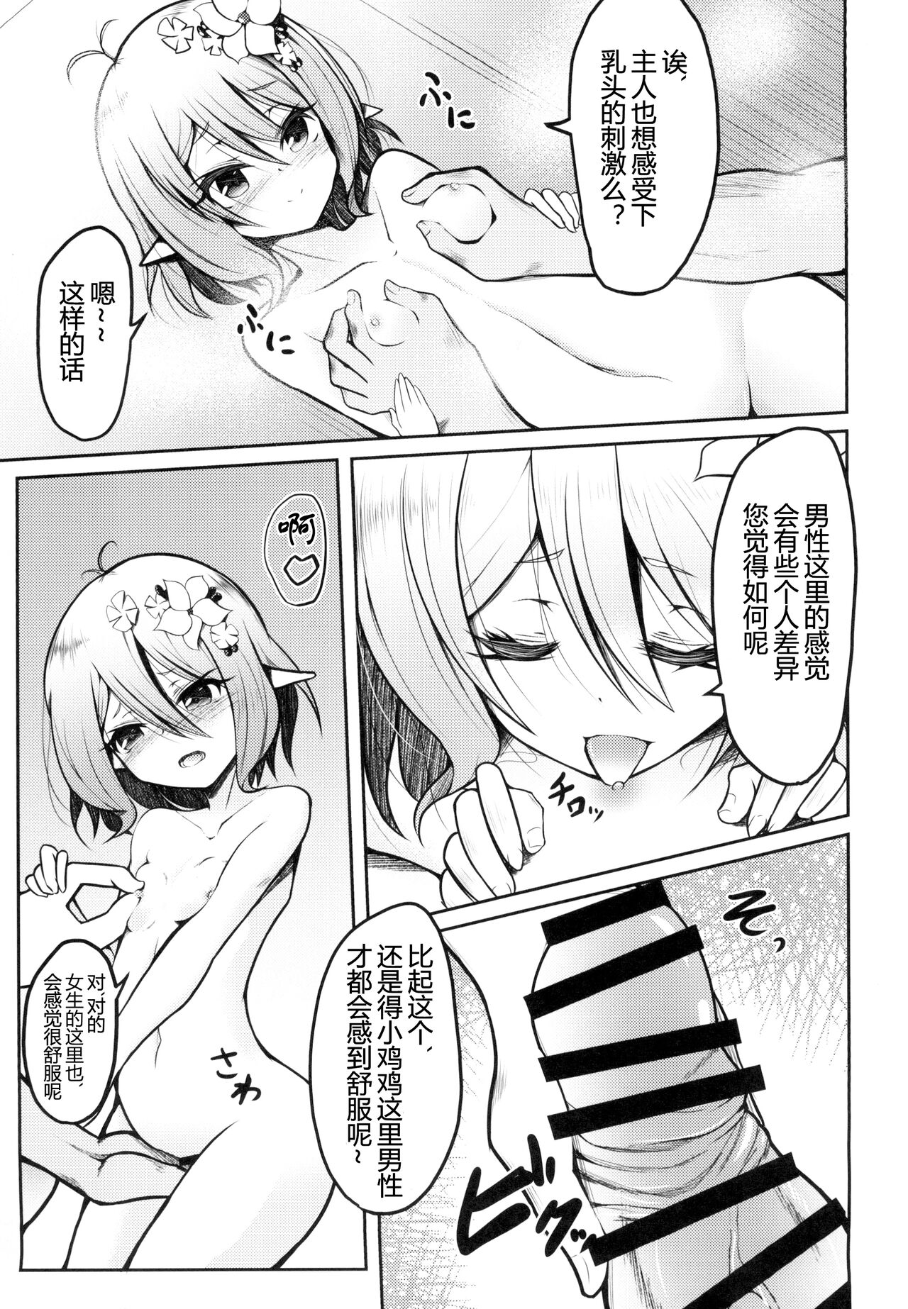 Obenkyo shimashou Aruji-sama page 8 full