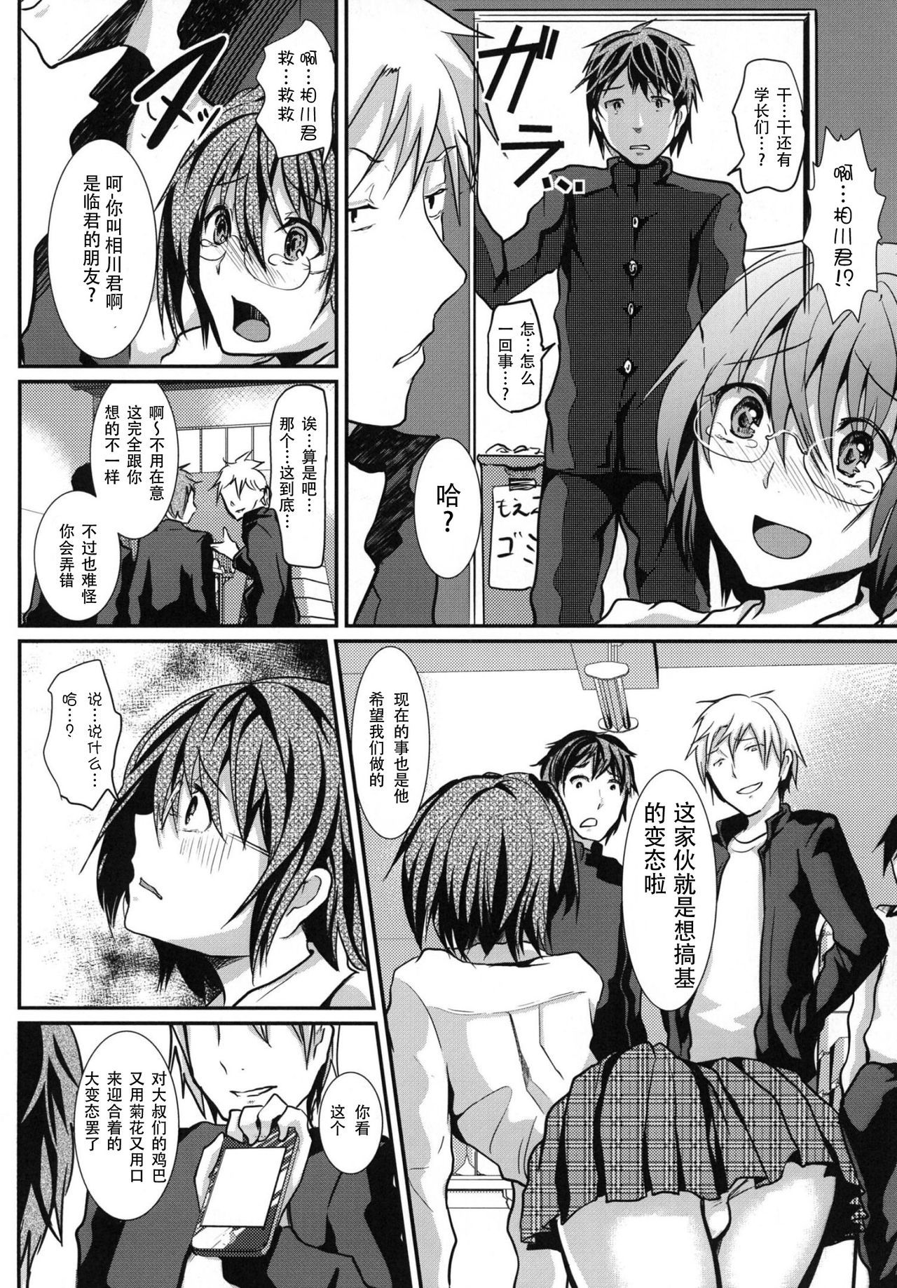 Houkago FUCK!! Josou DC Nikuyoku Benki page 10 full