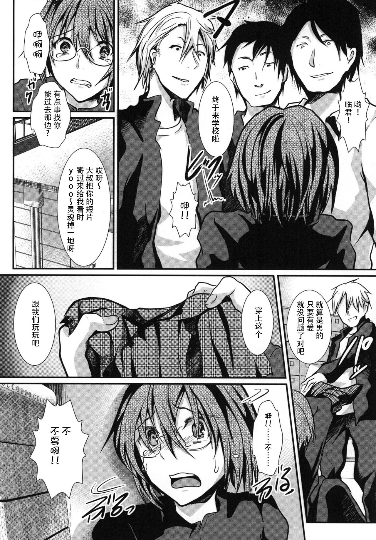 Houkago FUCK!! Josou DC Nikuyoku Benki page 8 full