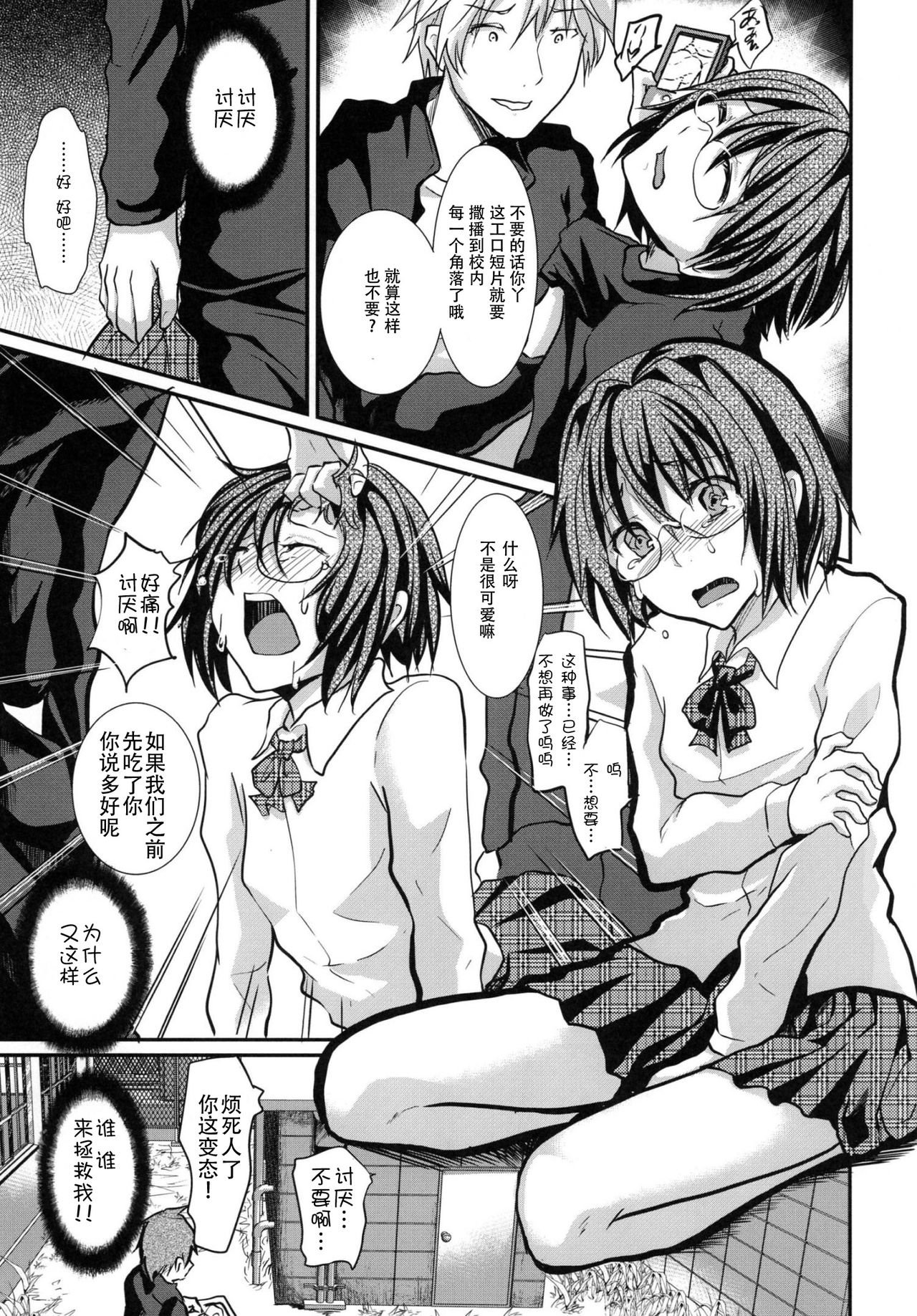Houkago FUCK!! Josou DC Nikuyoku Benki page 9 full