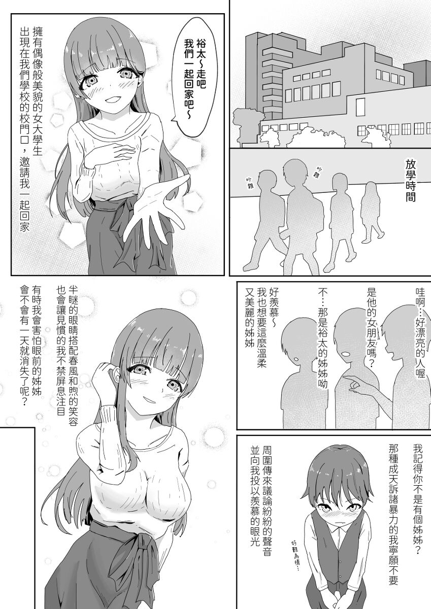 亲密的姐弟 page 1 full