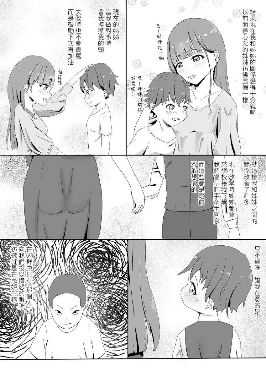 亲密的姐弟 page 3 full