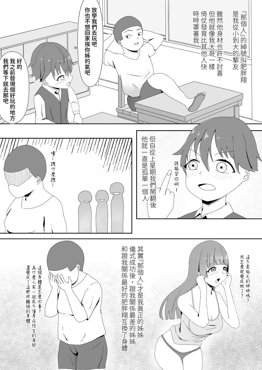 亲密的姐弟 page 4 full