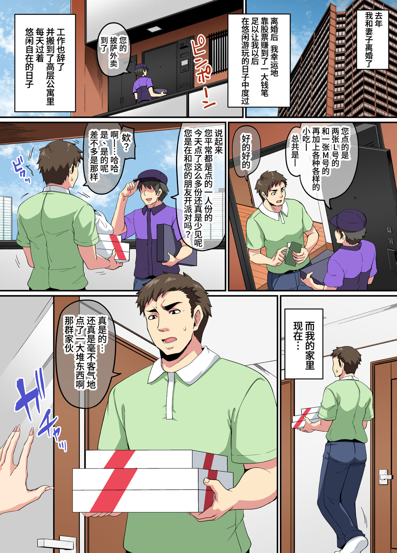 Papakatsu SeFri Gal ga Tomodachi o Tsurete kita node Kuttetara Gyaku ni Kakomare Yowasare Shiboritorare Ie o Yaribeya Atsukai sareru Hanashi page 4 full