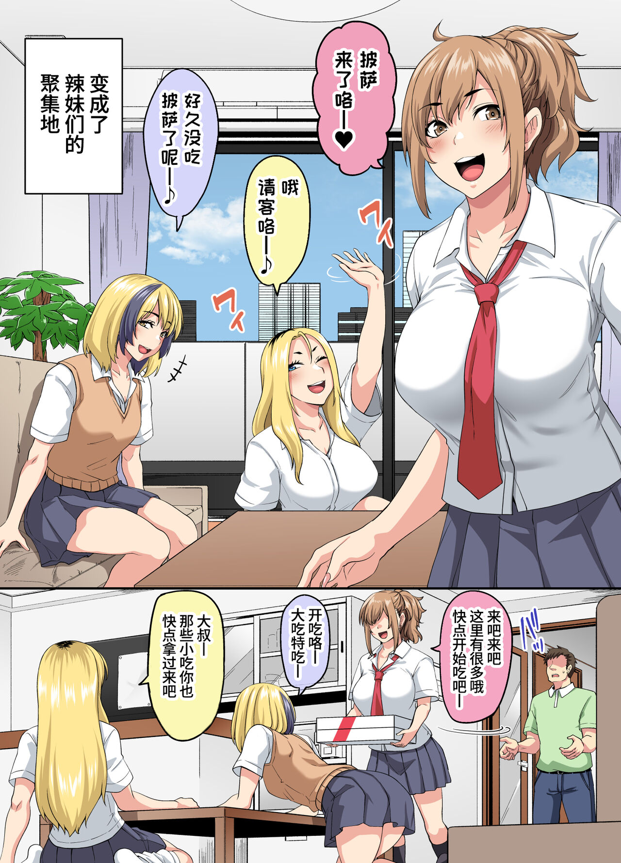 Papakatsu SeFri Gal ga Tomodachi o Tsurete kita node Kuttetara Gyaku ni Kakomare Yowasare Shiboritorare Ie o Yaribeya Atsukai sareru Hanashi page 5 full