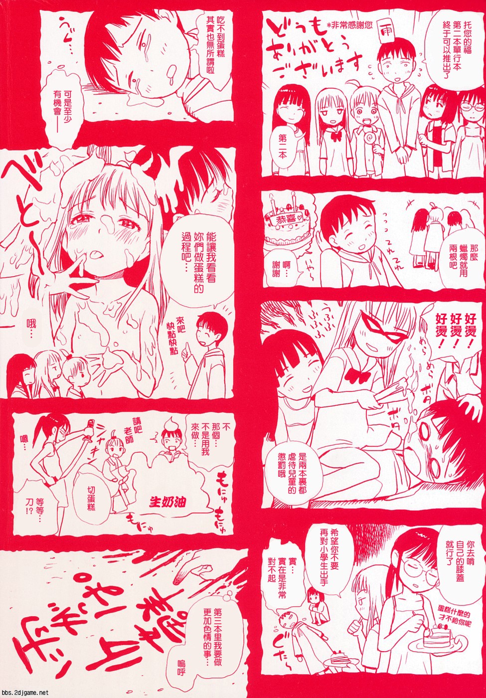 Attakaku, Shite. page 4 full