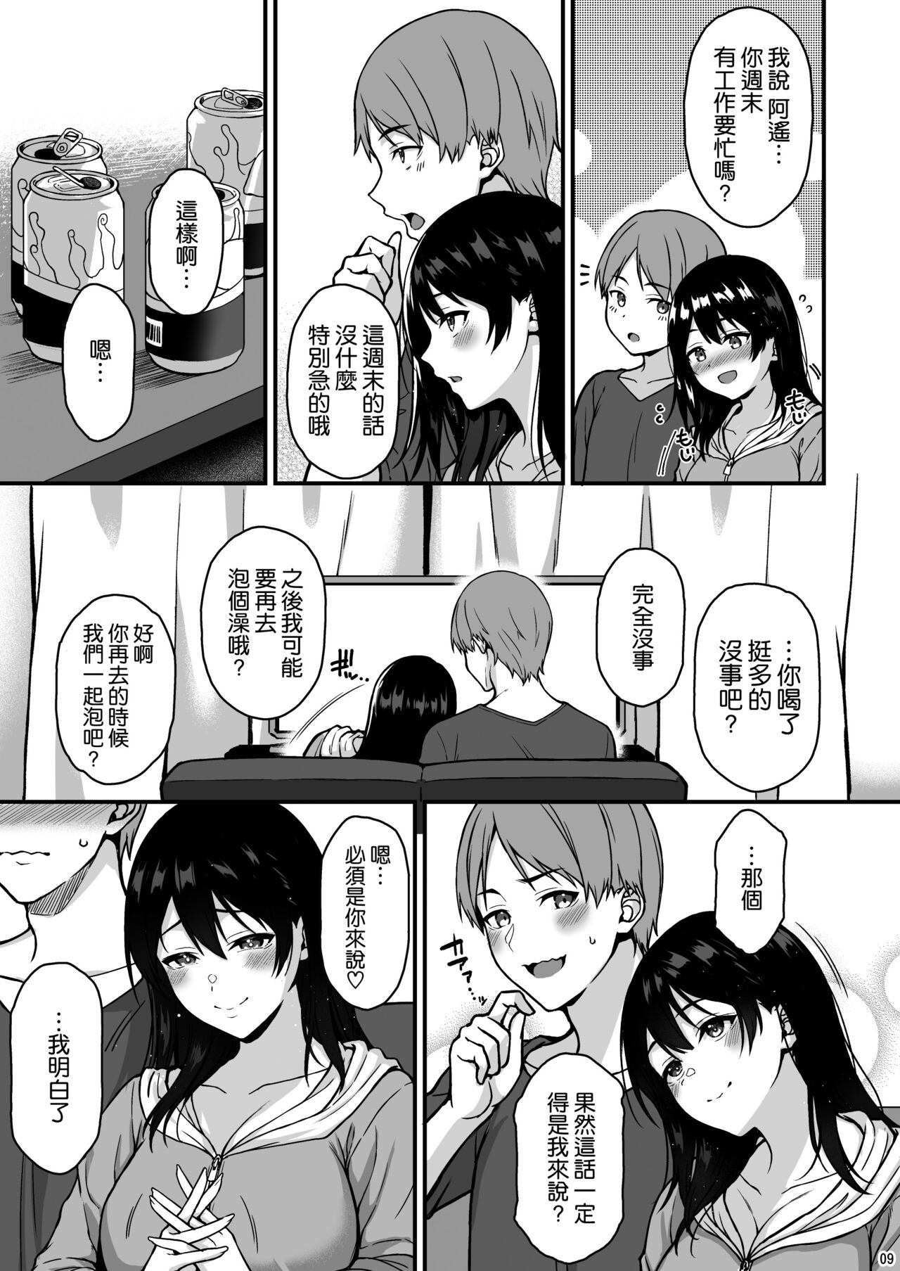 Shuumatsu dakara Ippai Ichaicha Shi yo page 9 full