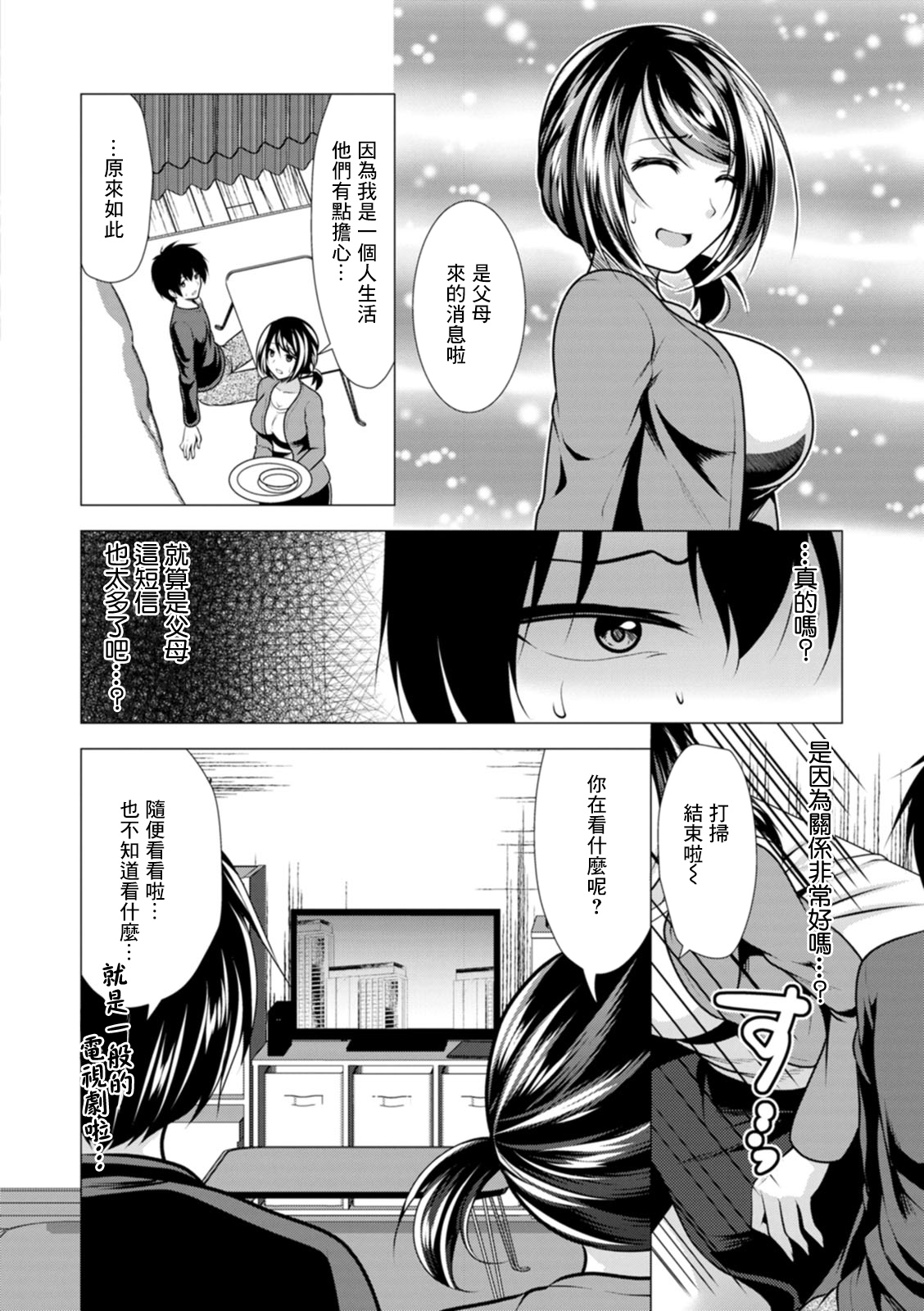 Mama x Katsu Ch. 8 Sensei no Ie de | 在老師家裏 page 2 full