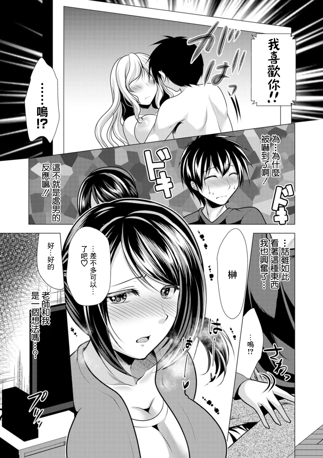 Mama x Katsu Ch. 8 Sensei no Ie de | 在老師家裏 page 3 full